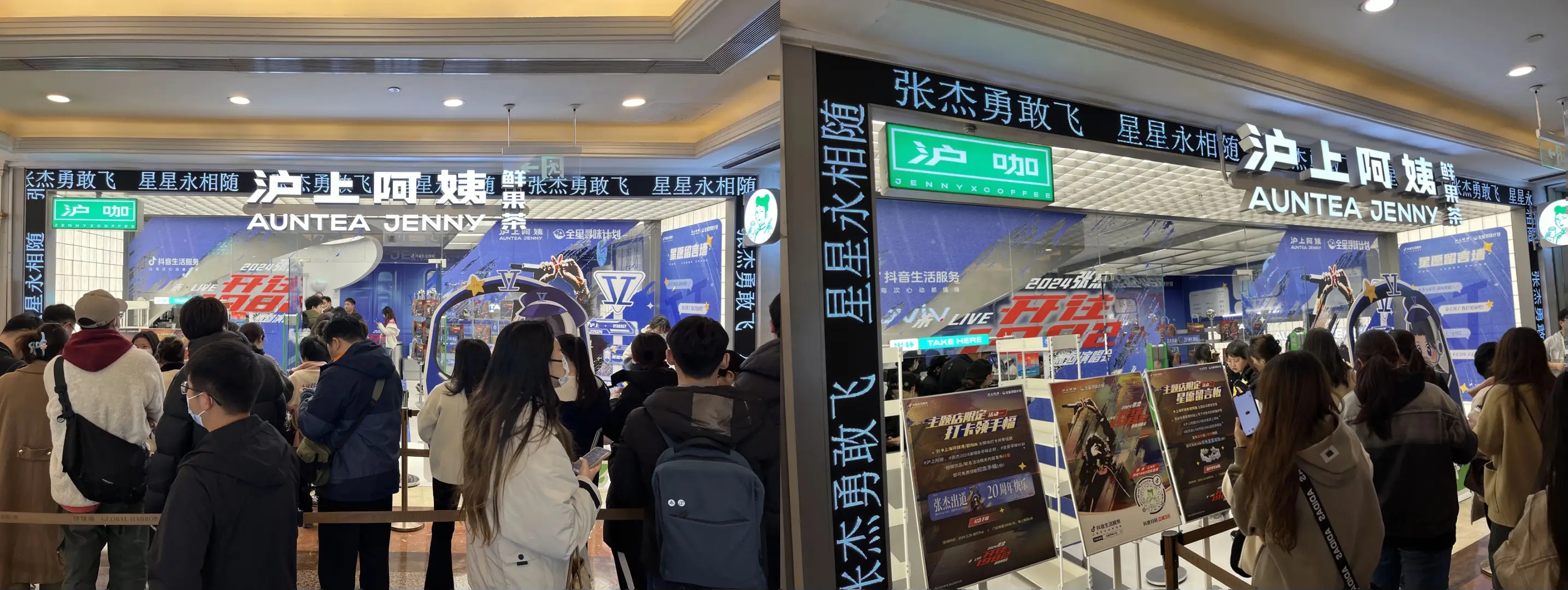 抖音生活服务助力沪上阿姨牵手张杰演唱会，开拓茶饮演唱会联名新模式