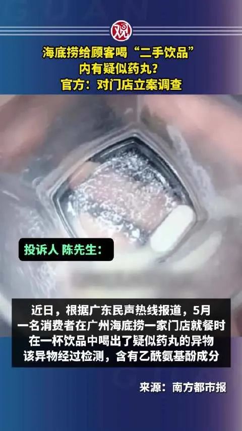 二手饮品+药丸，海底捞一个“失误”让公众“不敢出门吃饭”