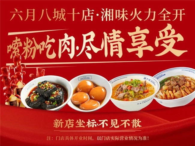 湘下佬“食”力强劲，深耕湖南特色餐饮