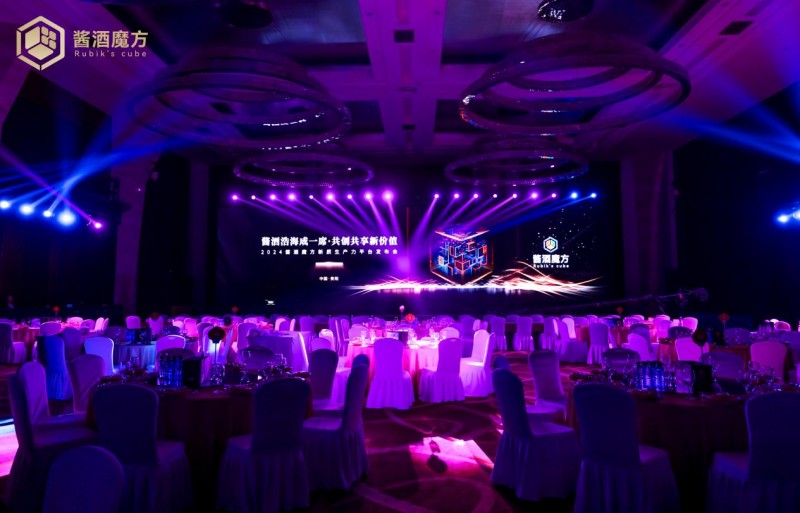 重塑产业 链接消费 酱酒魔方新质生产力平台发布|餐饮界