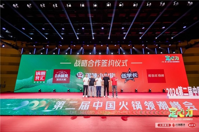 开放商业能力 赋能企业客户:万店锅圈助力建设产业共赢大生态