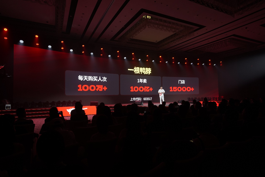 绝味鸭脖：以消费者为中心，一场双向奔赴的品牌战略发布