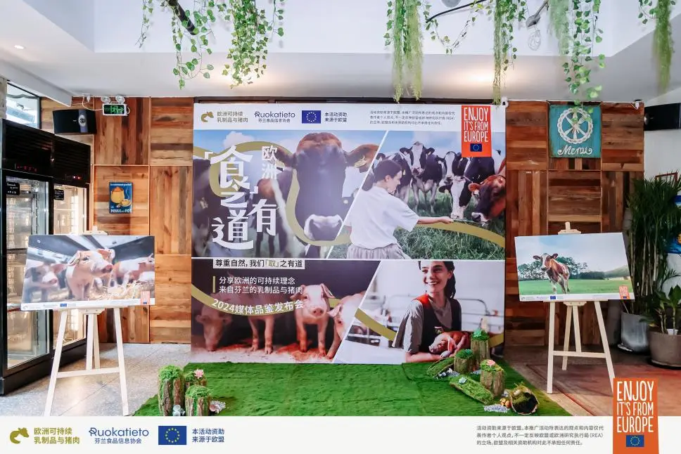 “食之有道 来自芬兰的欧洲乳制品与猪肉”欧盟项目上海媒体发布会成功举办