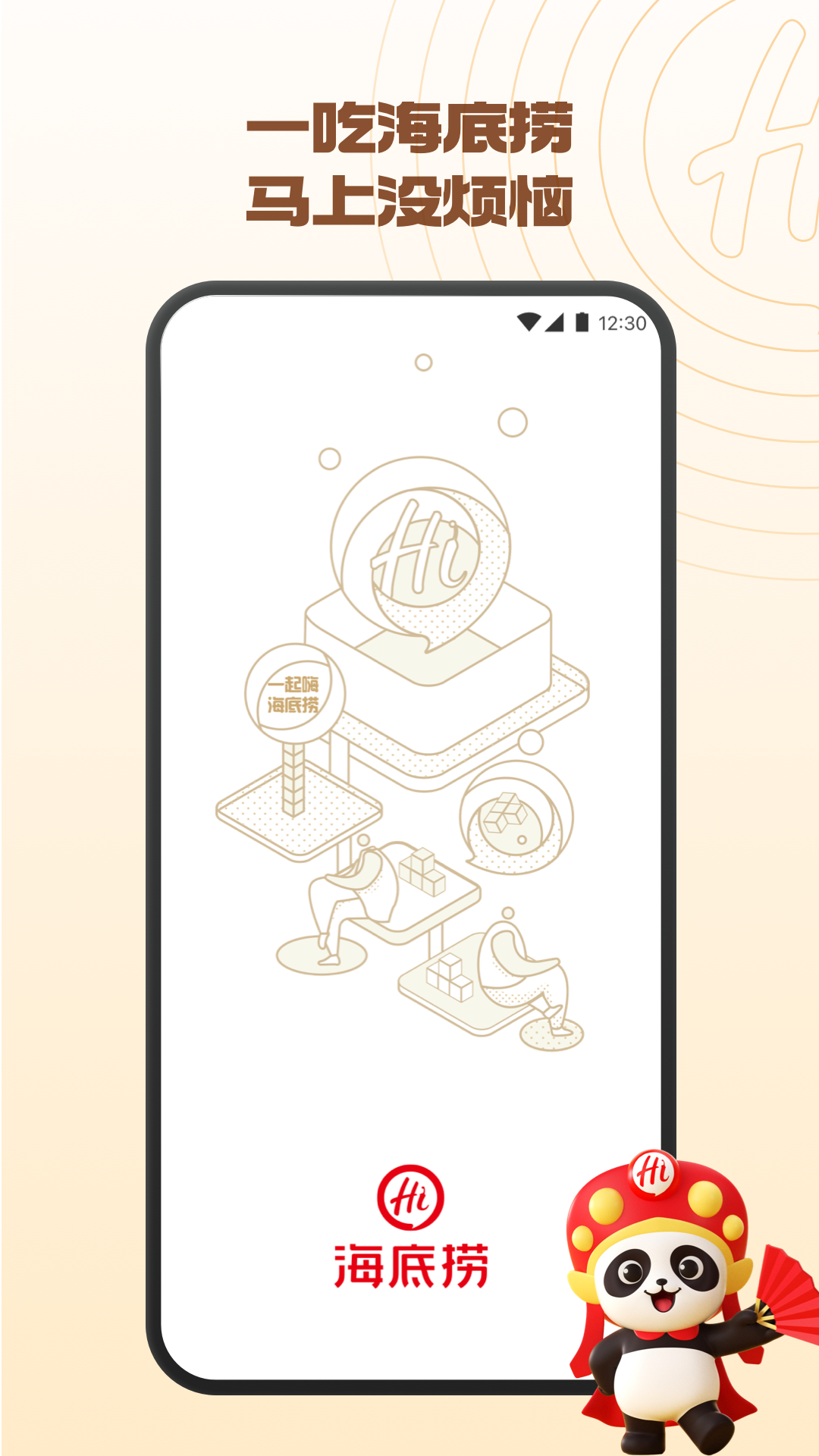 一起嗨，海底捞！海底捞鸿蒙原生应用上架