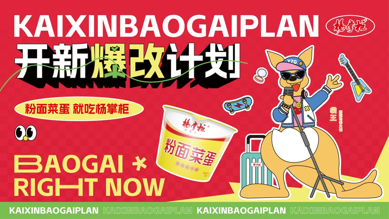 杨掌柜“开新”系列活动亮相河南四所高校，硬核宠粉赢麻了！