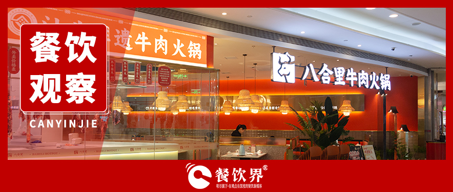 转危为机：看八合里如何轻松应对一场危机公关？