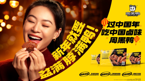 美味叠加“好彩头”，周黑鸭引领中国卤味新风尚