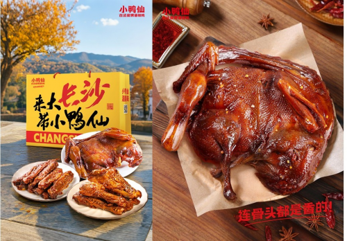 小鸭仙酱板鸭荣膺全国销量第一，开启 “码” 上赢黄金全民狂欢季