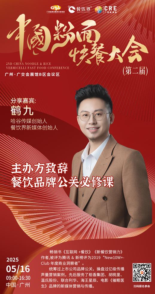 蒙自源、张拉拉、拌粉君等头部品牌齐聚广州，探索中国粉面快餐破局之道！|餐饮界