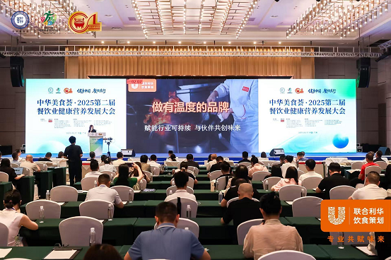 联合利华饮食策划：赋能餐饮业健康转型，领航营养新“味”来