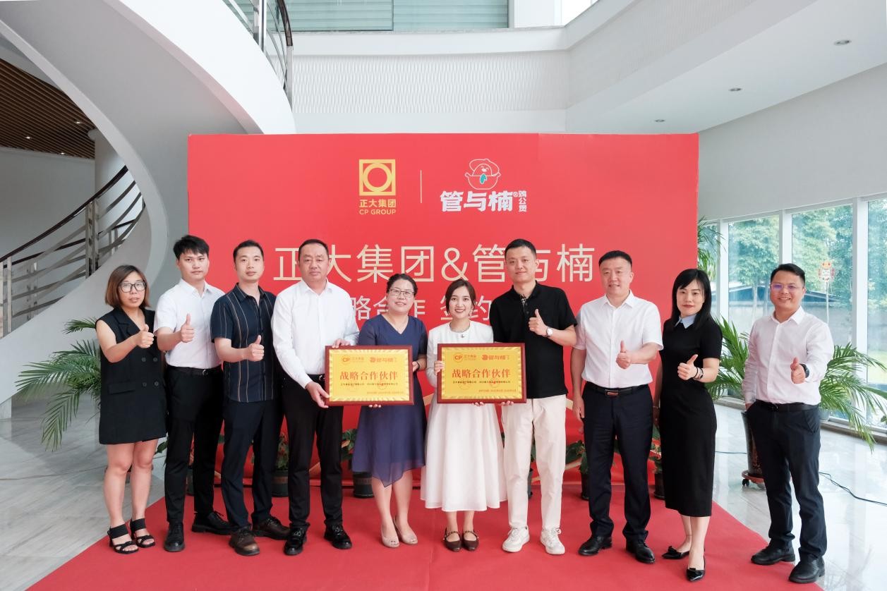 签约落地！正大集团和管与楠正式达成战略合作关系