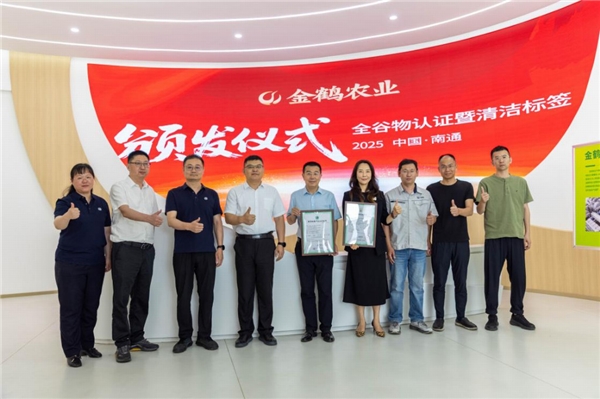 金鹤农业斩获全国首例鲜食类全谷物认证,引领健康速食主食革命|餐饮界