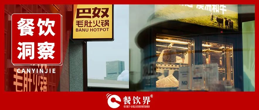 火锅第三股巴奴,高客单困局突围!|餐饮界