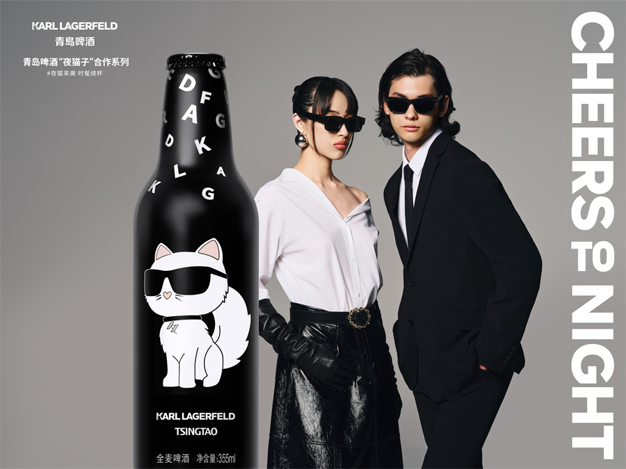 青岛啤酒“夜猫子” × KARL LAGERFELD 第二季发布，百年经典引领夜生活新风潮