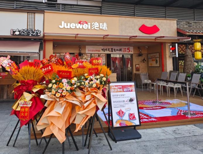 卤味巨头破界!绝味PLUS打响餐饮场景争夺战|餐饮界