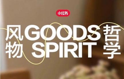 营养力量｜2025乳品品牌如何在小红书“种”出真增长