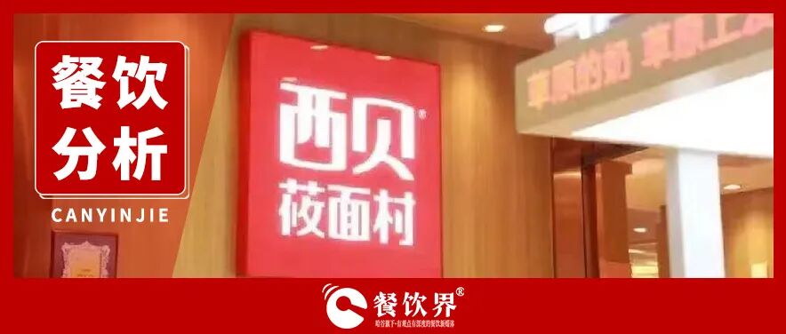 西贝遭遇预制菜风波：餐饮公关生死课！
