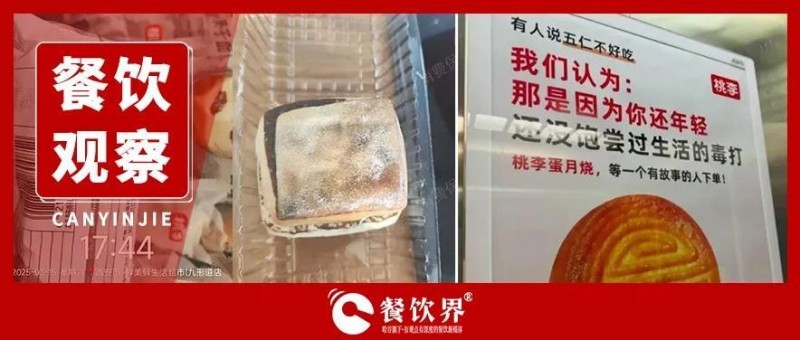 桃李面包“五仁月饼”广告翻车事件全复盘|餐饮界