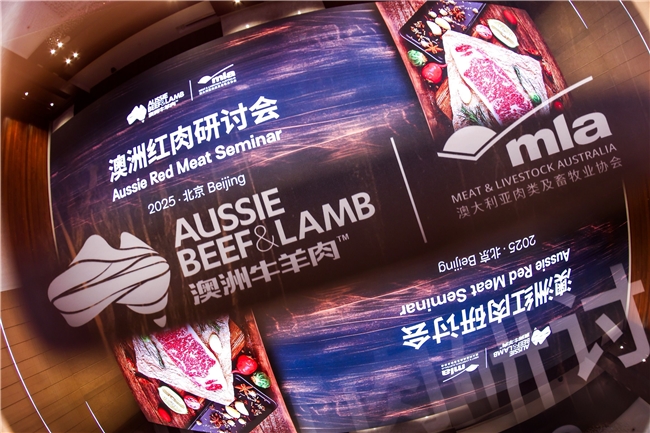 「2025澳洲红肉研讨会」北京站圆满落幕，共探中澳风味与品质奥秘|餐饮界