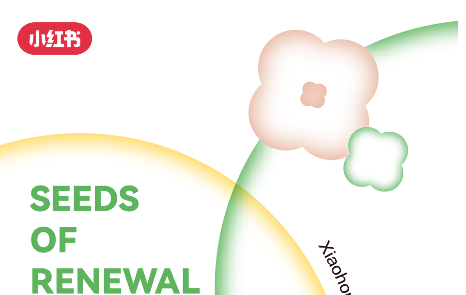 一图读懂｜2025小红书种草直达峰会|餐饮界