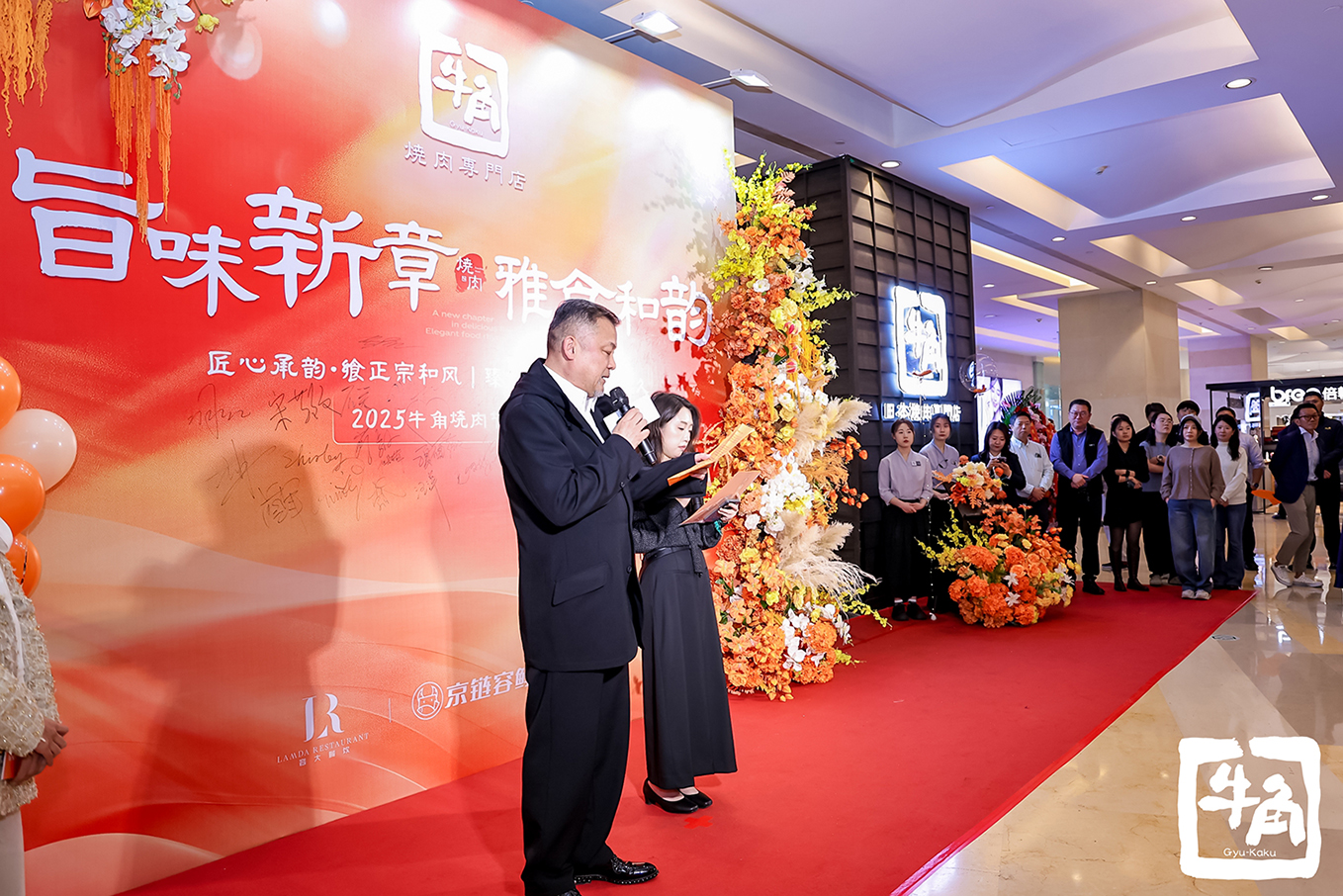 霜降启新章，价值悦飨宴：牛角烧肉2025菜单升级暨烧肉节正式启动|餐饮界