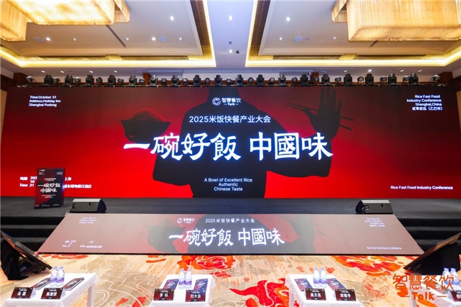 共探中餐出海破局新路径，睿食拓携数智方案亮相米饭快餐产业大会|餐饮界