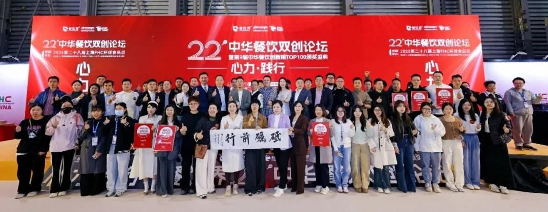 “心力·践行”第22届中华餐饮双创论坛圆满落幕，近20位嘉宾分享干货精选