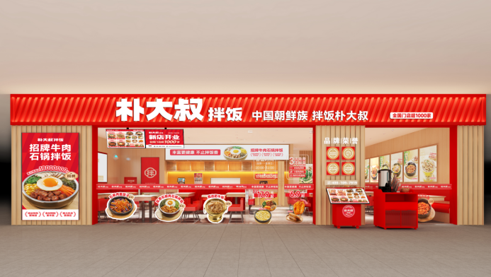 朴大叔拌饭荣登2025第九届中华餐饮创新榜TOP100，引领拌饭赛道创新发展|餐饮界