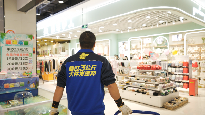 聚焦高价值赛道 德邦快递以行业定制化方案抢占双十一物流增量