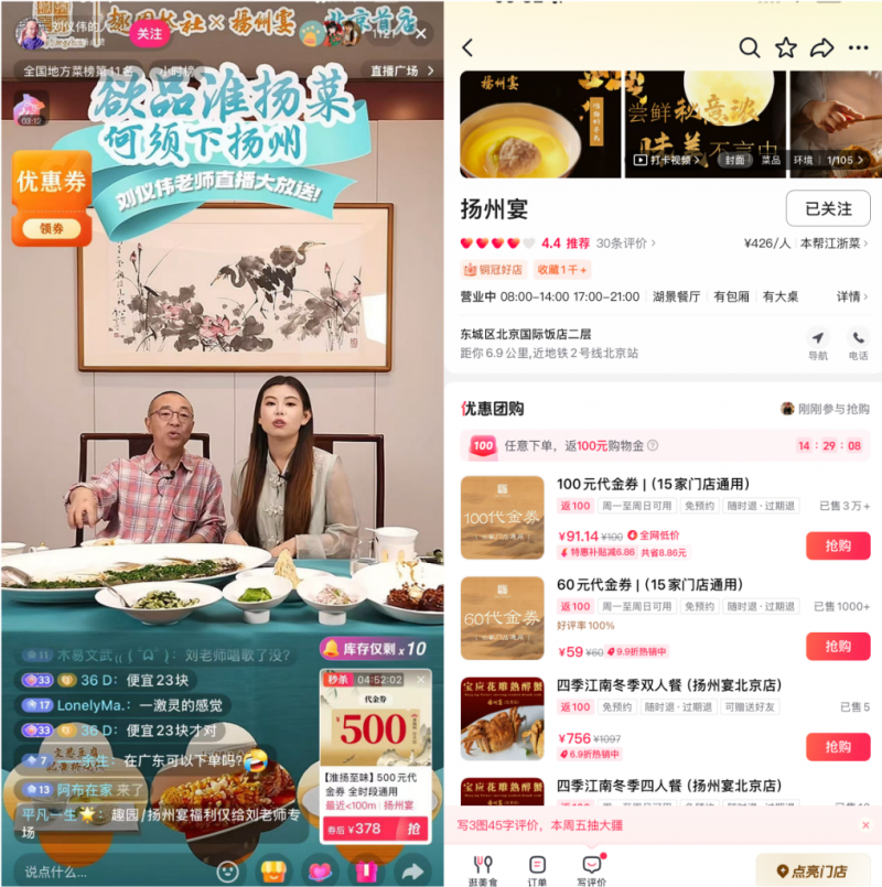 抖音生活服务“目的地营销”助力淮扬菜破圈，扬州宴系列大场直播带动生意涨10倍，新客下单超9成