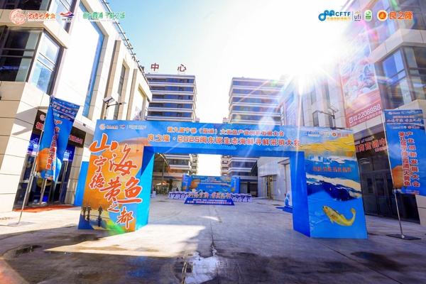 源头产销对接·赋能产业升级——良之隆·2025 闽东原生态海鲜寻鲜推介大会盛大举行，共绘大黄鱼产业新蓝图|餐饮界