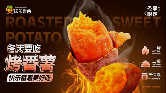 技术赋能共赢，快乐番薯持续深耕双品类赛道|餐饮界