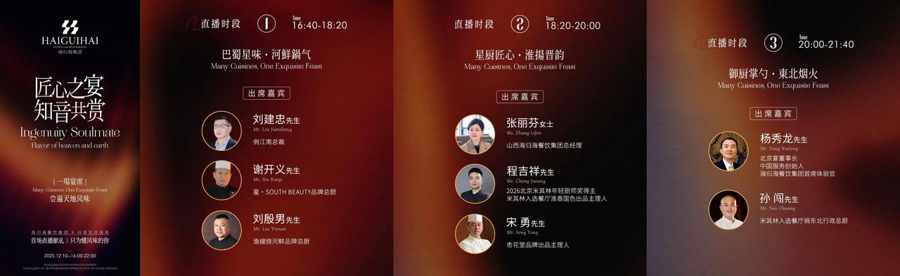 海归海餐饮集团携旗下13个品牌齐聚抖音直播间，探索“精致餐饮”内容经营