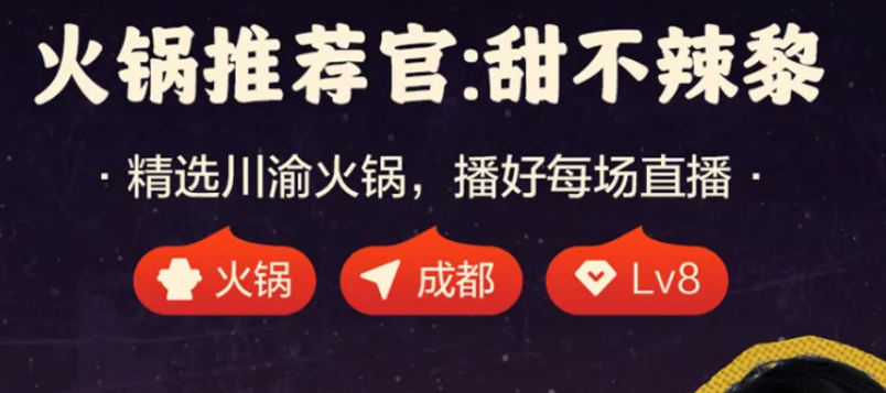 GMV超2亿！火锅推荐官战绩亮眼！