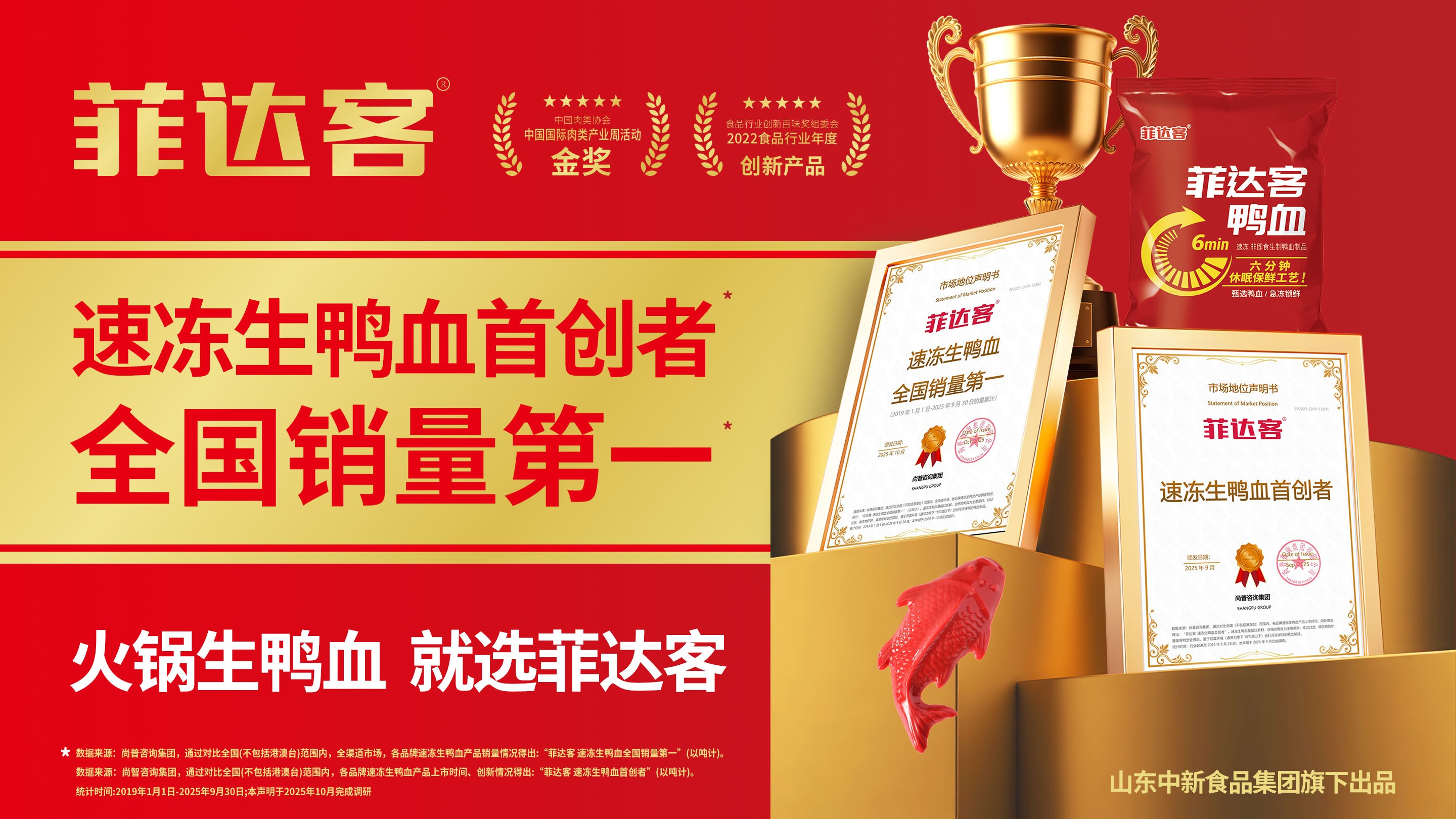 从首创者到销量冠军：菲达客如何推动生鸭血的品质革命|餐饮界