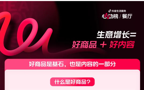心动为媒，增长为果！2025抖音生活服务心动榜餐厅商家峰会于郑州圆满落幕|餐饮界