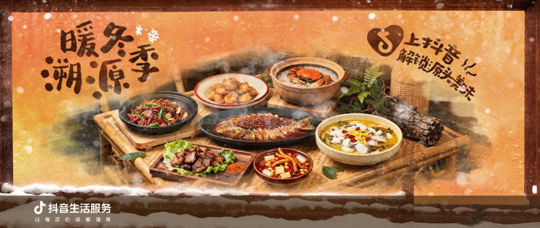 暖冬溯源季丨从源头锁定食材鲜味，重塑正餐信任