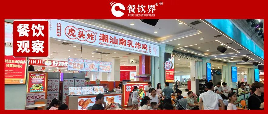 县城掘金王:20平小店日入8000+元，这个炸鸡品牌在县城杀疯了！