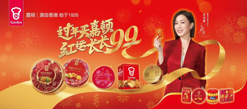 过年买嘉顿，红运长长99：传承年味，引领新春礼潮|餐饮界