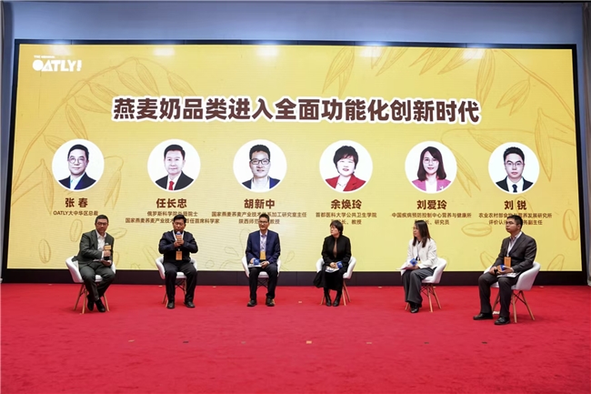 燕麦营养科学与产业发展大会在京举行 燕麦奶产业迈入功能化创新时代
