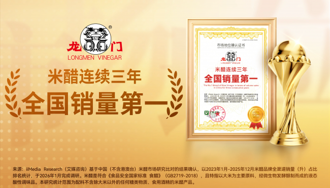 二百年的醋香：龙门米醋中的时光与匠心|餐饮界