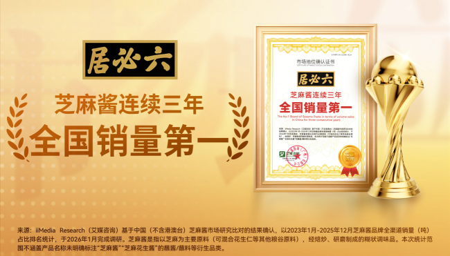 斩获三连冠！六必居芝麻酱，地道酱香俘获国人味蕾|餐饮界