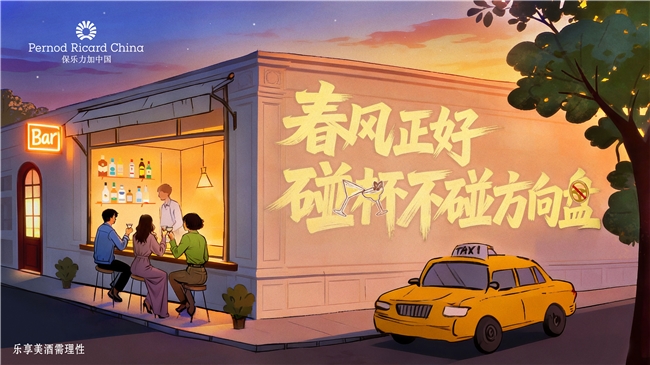 春风正好 碰杯不碰方向盘  保乐力加中国携手全国百家酒吧共同倡导“酒后不驾车”|餐饮界
