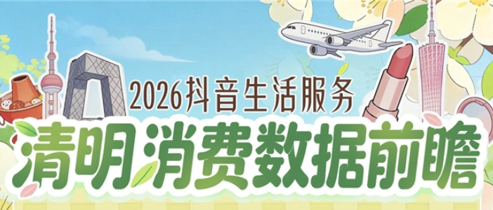 舌尖上的春天！香椿、小龙虾、腌笃鲜抖音团购订单量增长超193%|餐饮界