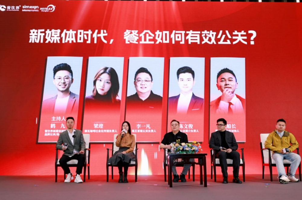 圆桌对话|新媒体时代,餐企如何有效公关?