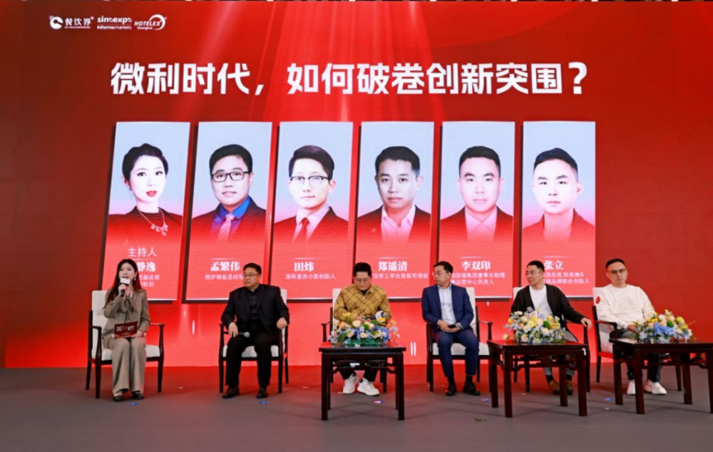 圆桌|微利时代,如何破卷创新突围