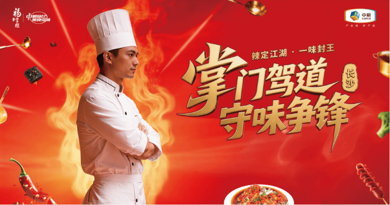 中国守味人丨寻味湘江:中粮福掌柜以品牌初心致敬湘菜根脉