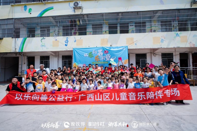 以乐向善・乐润童心｜餐饮界・哈谷社以爱同行，守护山区儿童美育成长|餐饮界