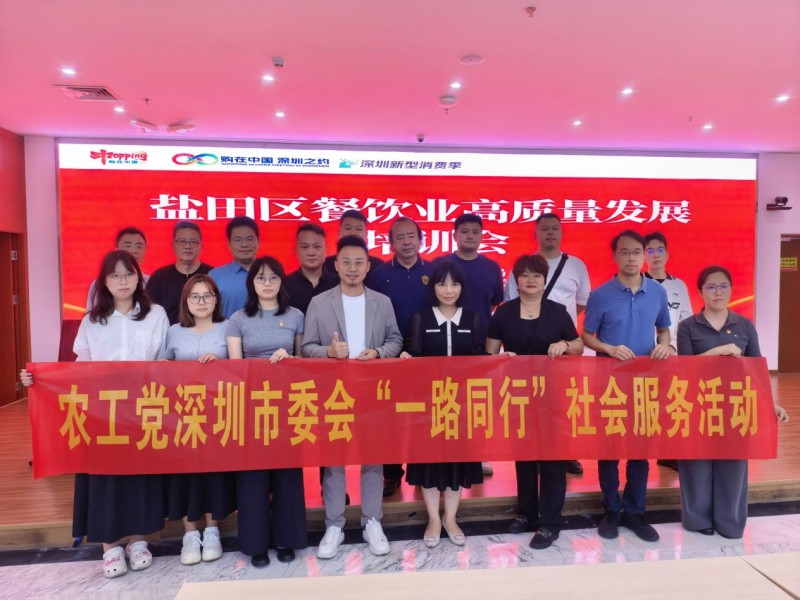 鹤九老师助力盐田区餐饮商家培训，共探行业高质量发展之路|餐饮界