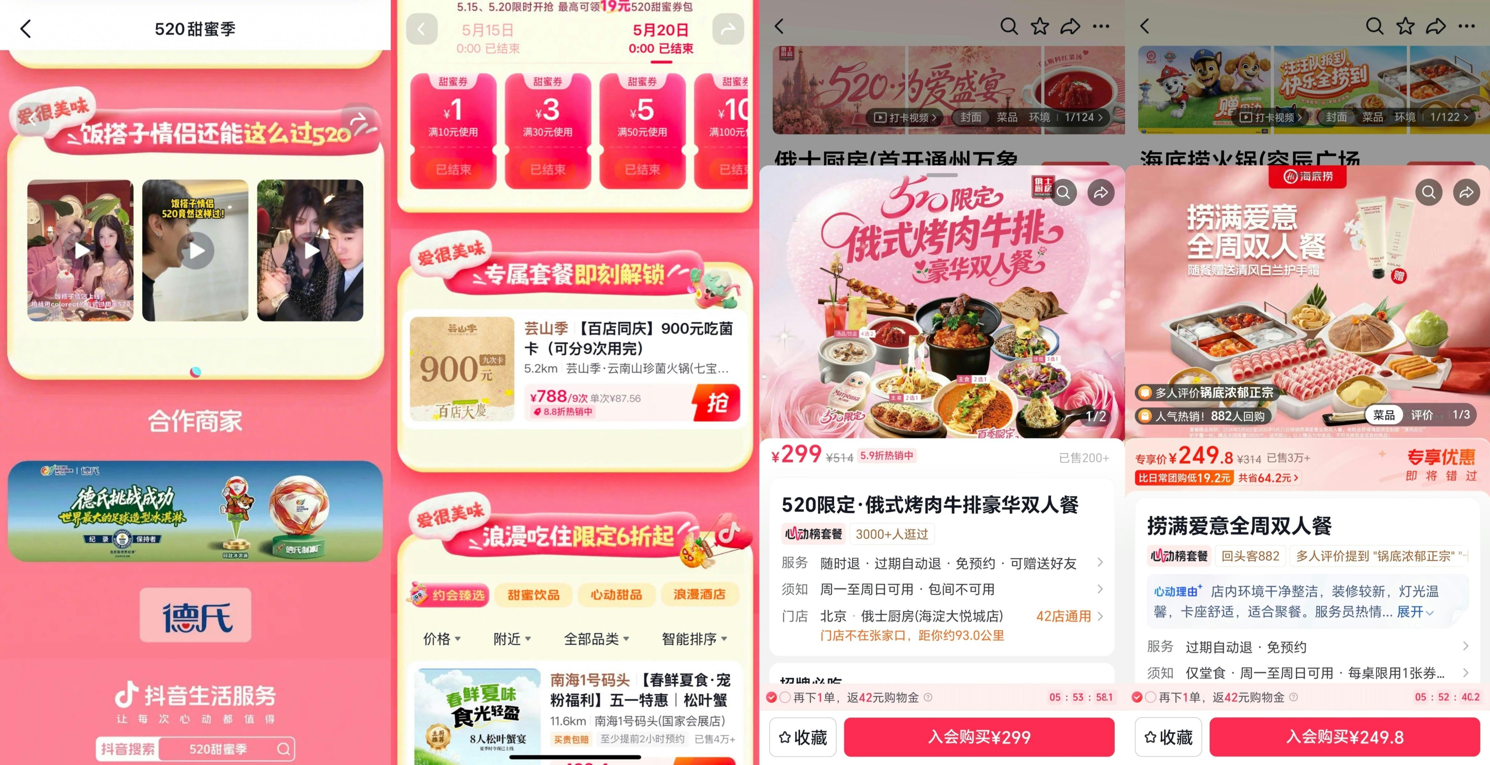 520“味”爱奔赴!抖音生活服务情绪营销出圈